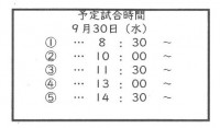 バスケ日程