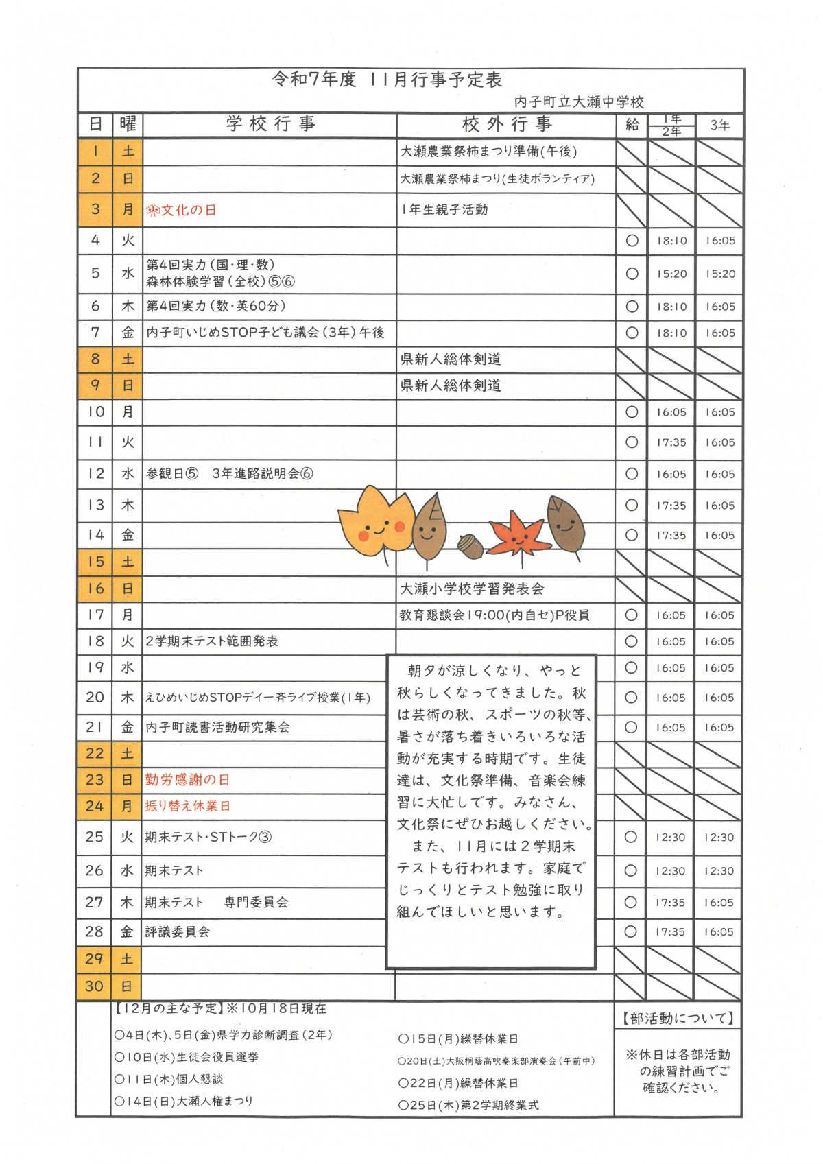 11月月行事予定