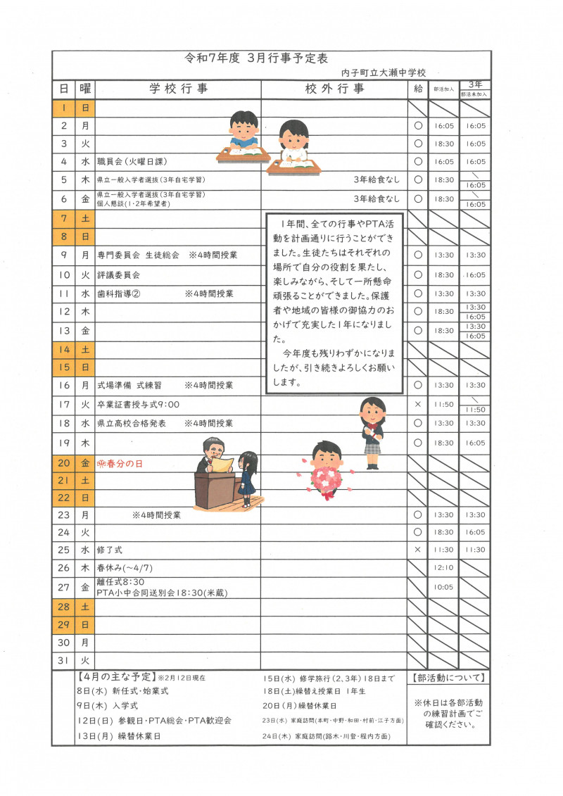 大瀬中３月行事予定